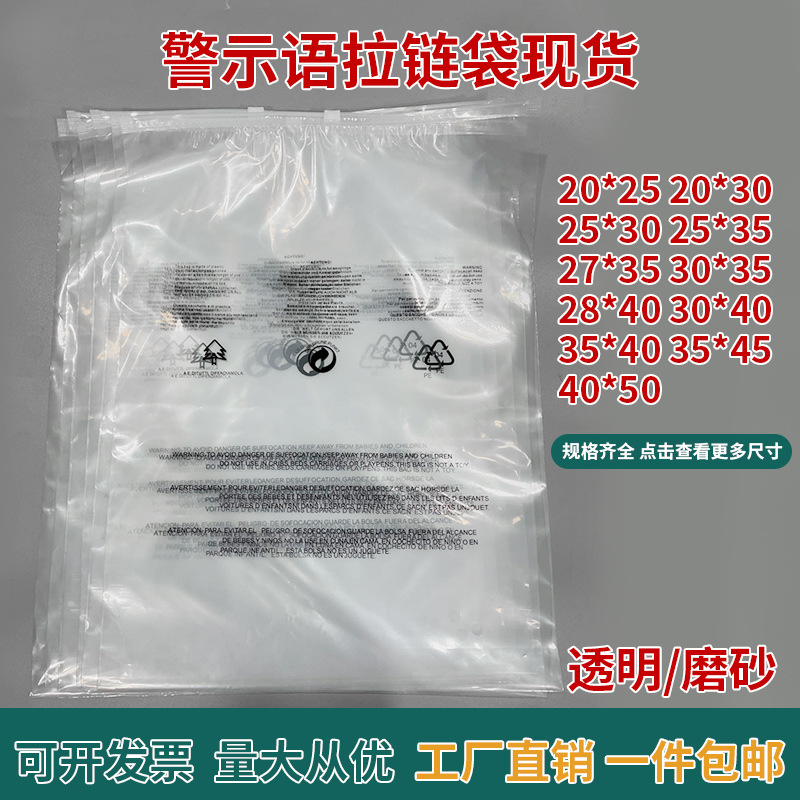 Foreign Trade Cross-Border Warning Zipper Bags Pe Clothing Packaging Bags Eva Frosted Garment Plastic Bags Wholesale Thickened