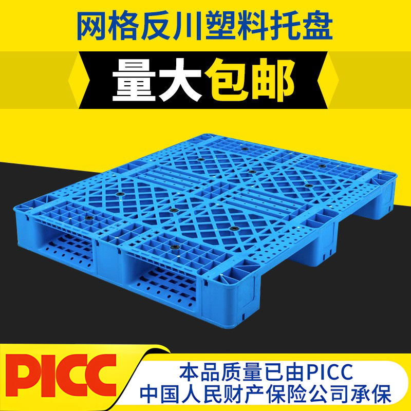 Grid anti-Sichuan plastic tray logistics forklift special plastic card board 1210 warehouse turnover moisture-proof plastic card board