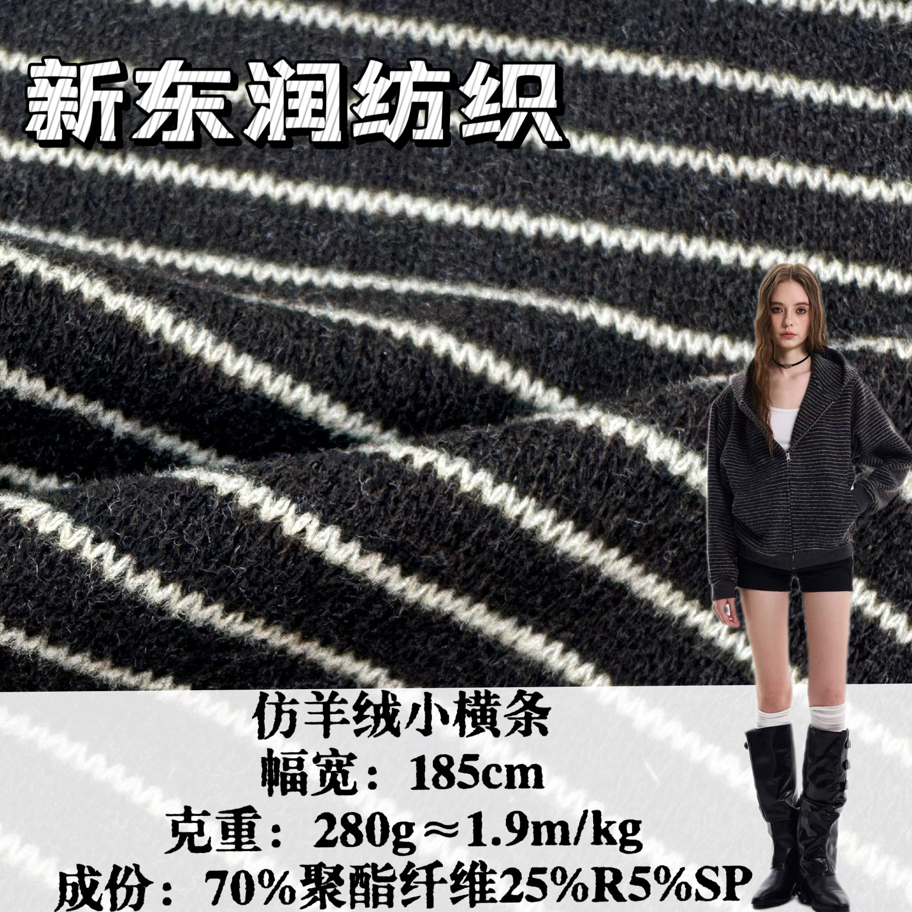 Imitation cashmere small horizontal strip 280g striped stretch knit warm base fabric autumn and winter casual jacket fabric