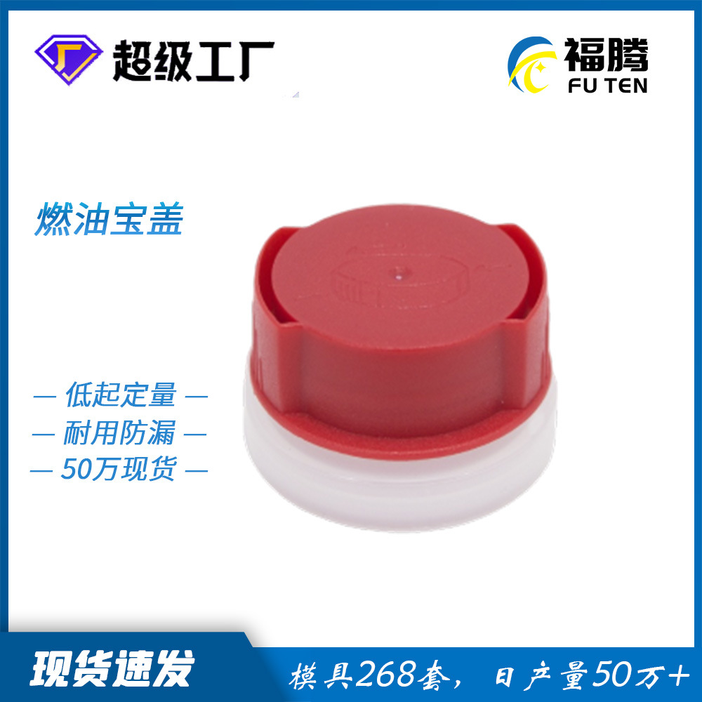 Plastic cover factory wholesale 24mm carbon remover cover leak-proof oil cover fuel additive cover fuel oil treasure can cover