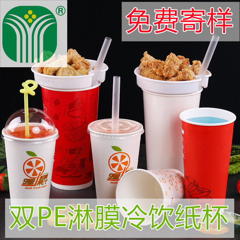 Disposable double coated cold drink paper cup with lid wholesale steak ice cream Cola paper cup 100 printed LOGO