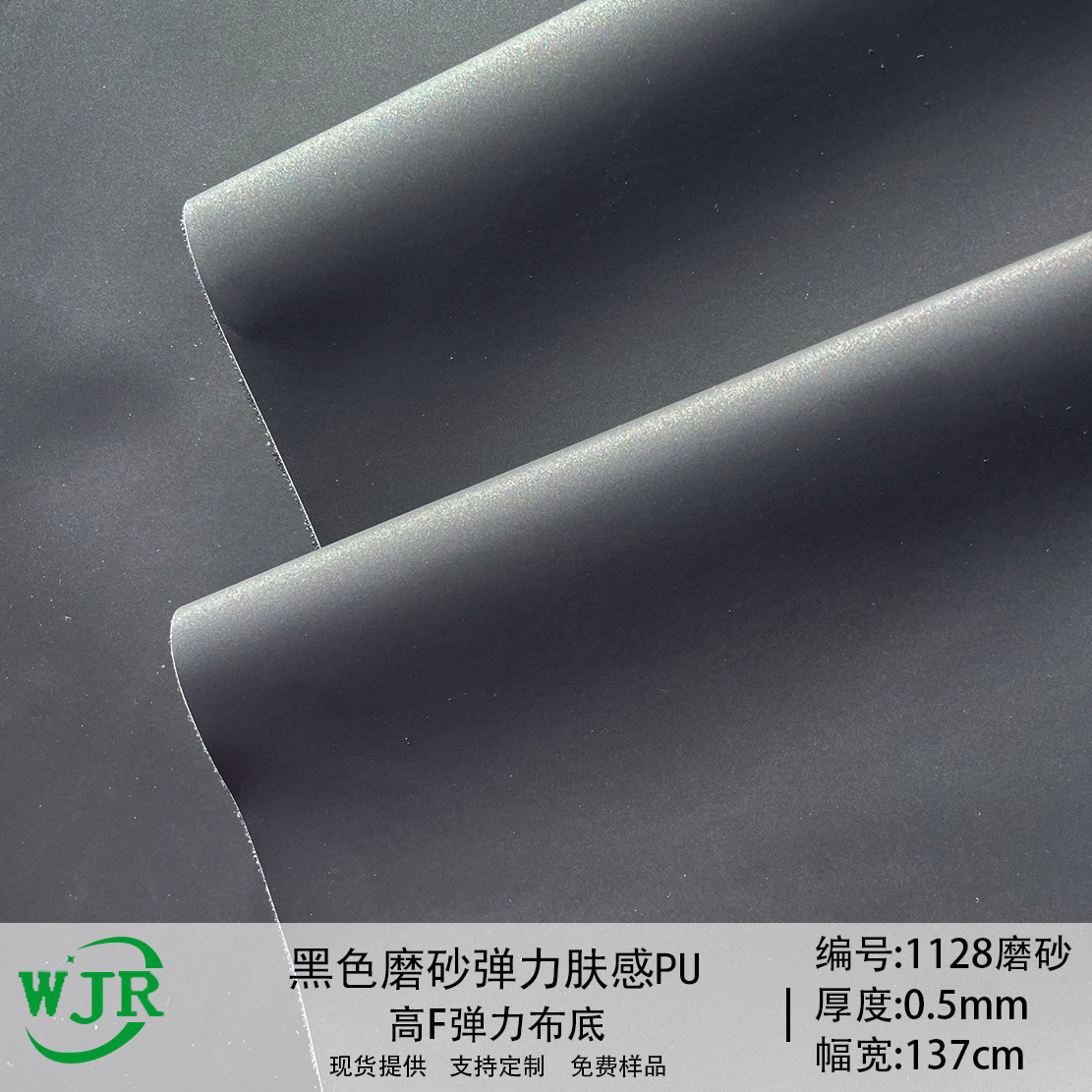 Long-Term Spot European Standard Environmentally Friendly Black Frosted 0.5mm Elastic Plain Pu Leather Luggage Shoe Material Sofa Furniture