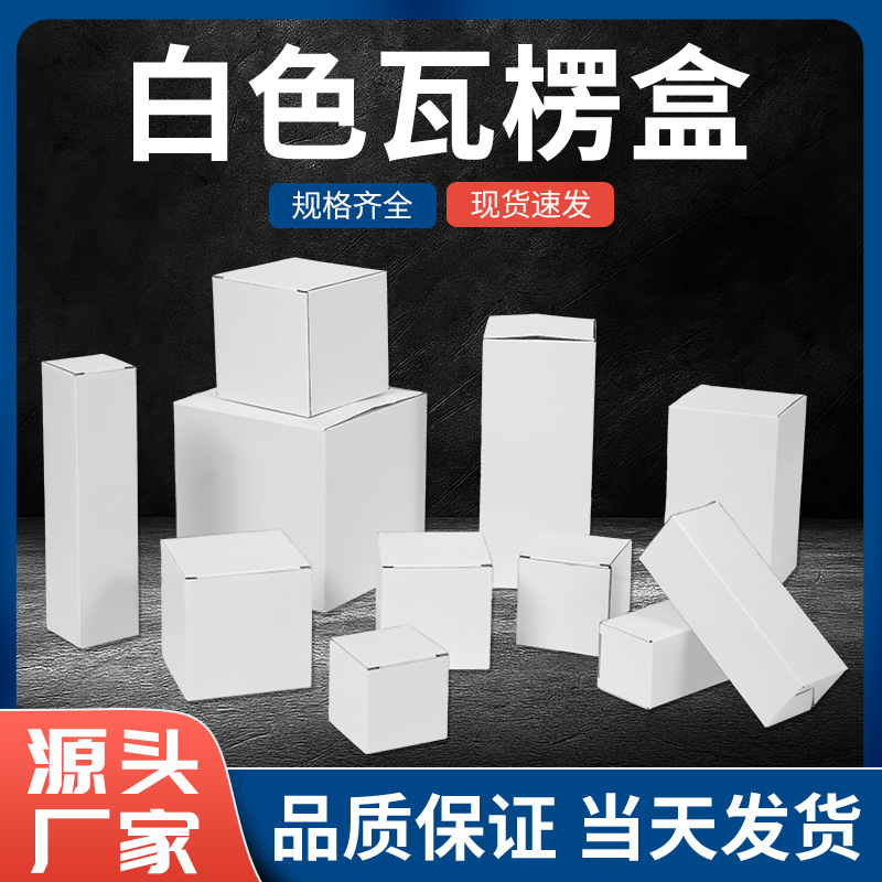 White Corrugated Box Cardboard Box Cross-Border Spot White Box Three-Layer Large Size Packaging Box Cup Hardware Accessories Paper Box