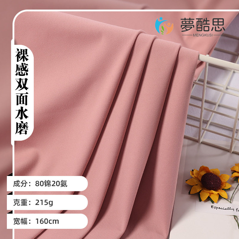 Nylon Nude Double-Sided Water-Milled Yoga Fabric Lycra Casual Sports Elastic Slim Knitted Fabric