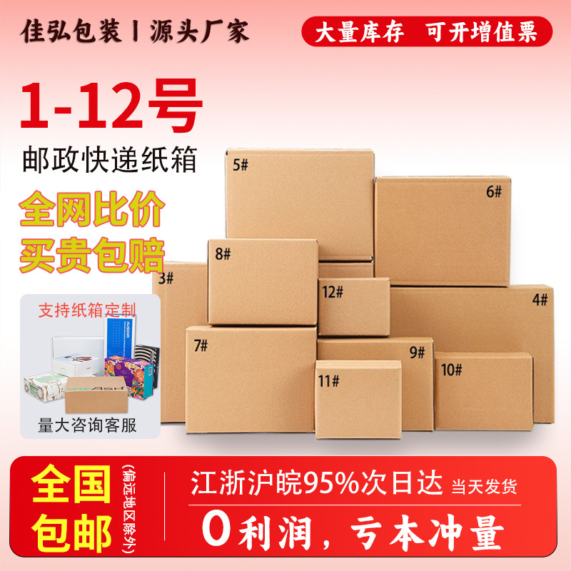 1-12 express packing carton in stock extra hard corrugated packing box postal e-commerce logistics carton wholesale