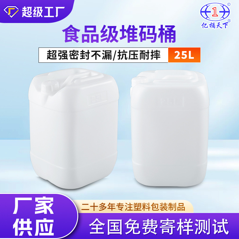 25L Chemical Barrel New Hdpe25Kg Industrial Plastic Barrel 25kg White Stacking Barrel Food Barrel