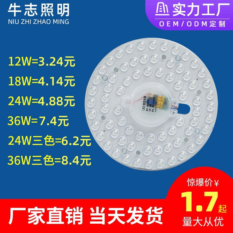 led ring ceiling lamp magnetic wick energy-saving circular light source module highlight constant current patch lamp panel