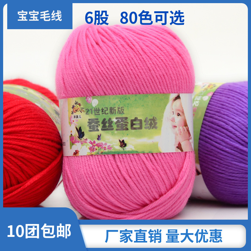 6 strands of baby wool silk protein baby children's velvet milk cotton hook shoes cotton coat DIY hand woven material bag
