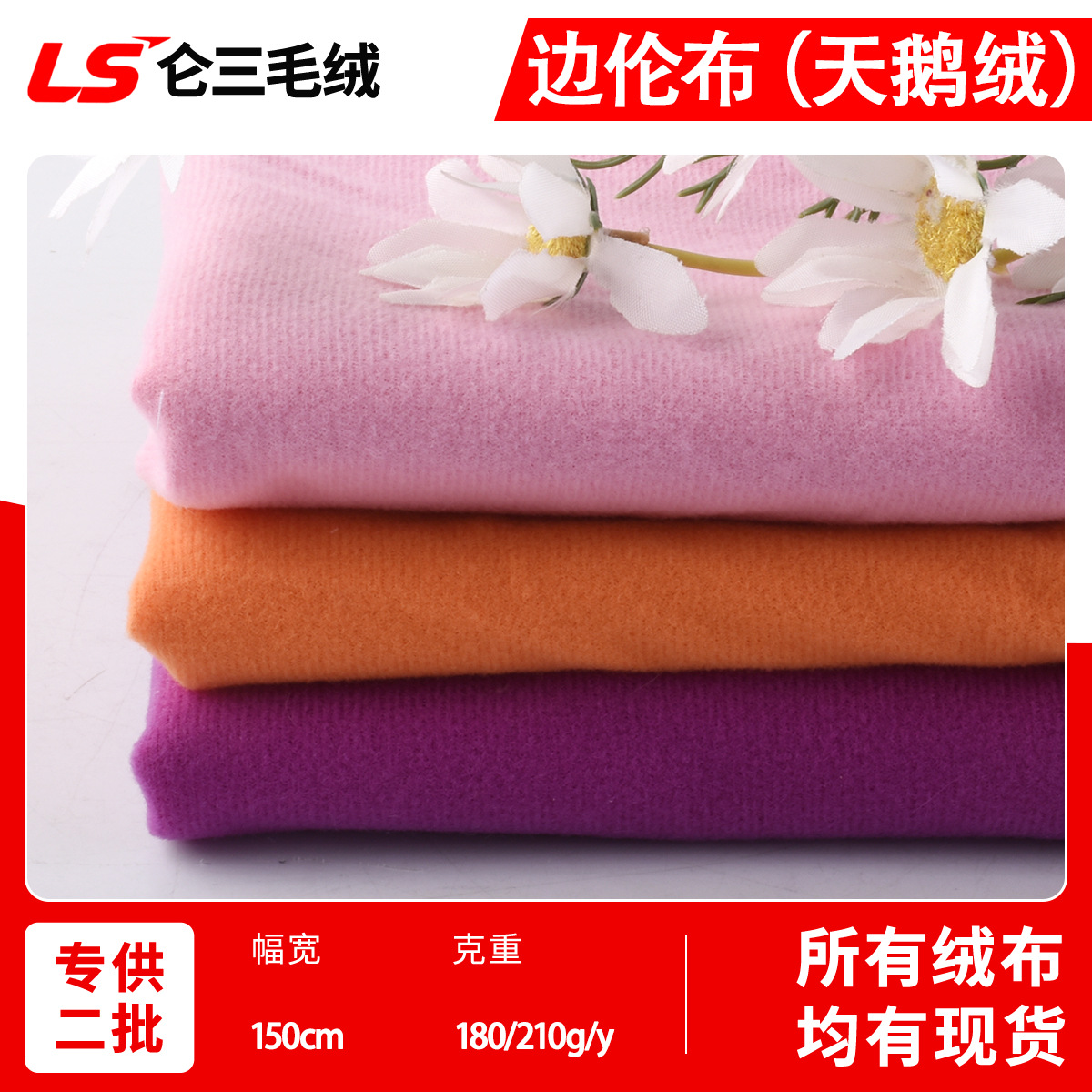 Side Wool Cloth, Polyester Single-Sided Velvet Brushed Cloth, Nylon Cloth, Clothing Toy Lining, Velvet Fabric