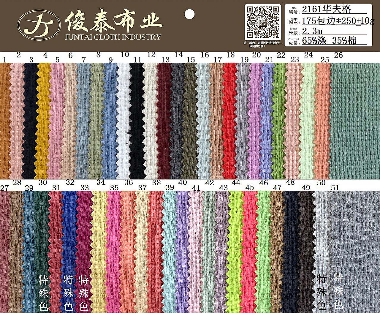 Picture of Tc Polyester-Cotton Blended Wafer Grids Pineapple Grids Small Square Cross Grids Double-Sided Knitted Waffle Fabric Yarn-Dyed