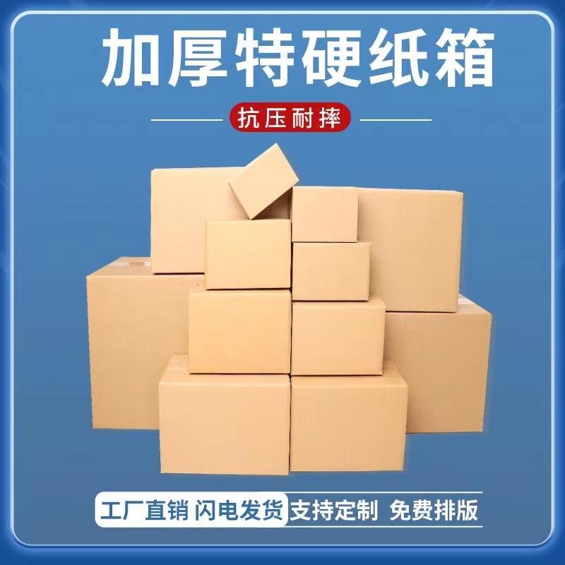 Express carton square carton express packaging carton postal Taobao packaging delivery box extra hard moving box