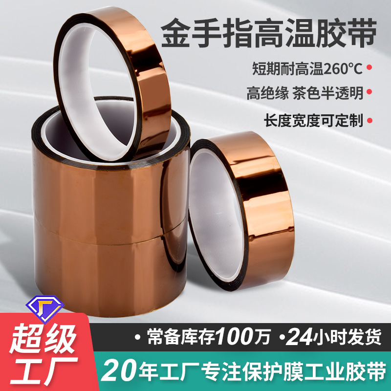 Thickened brown PI insulated gold finger high temperature resistant tape die cutting high temperature resistant film polyimide gold finger tape