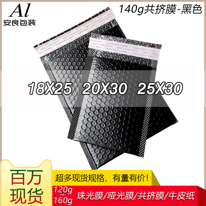 Black Co-extruded Film Express Bag Thickened Envelope Bubble Packing Bag 25X30 Bubble Packing Bag Factory Wholesale