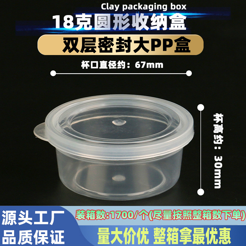 18g small round box double-layer sealed ultra-light clay packing box crystal colored clay transparent plastic small round Cup