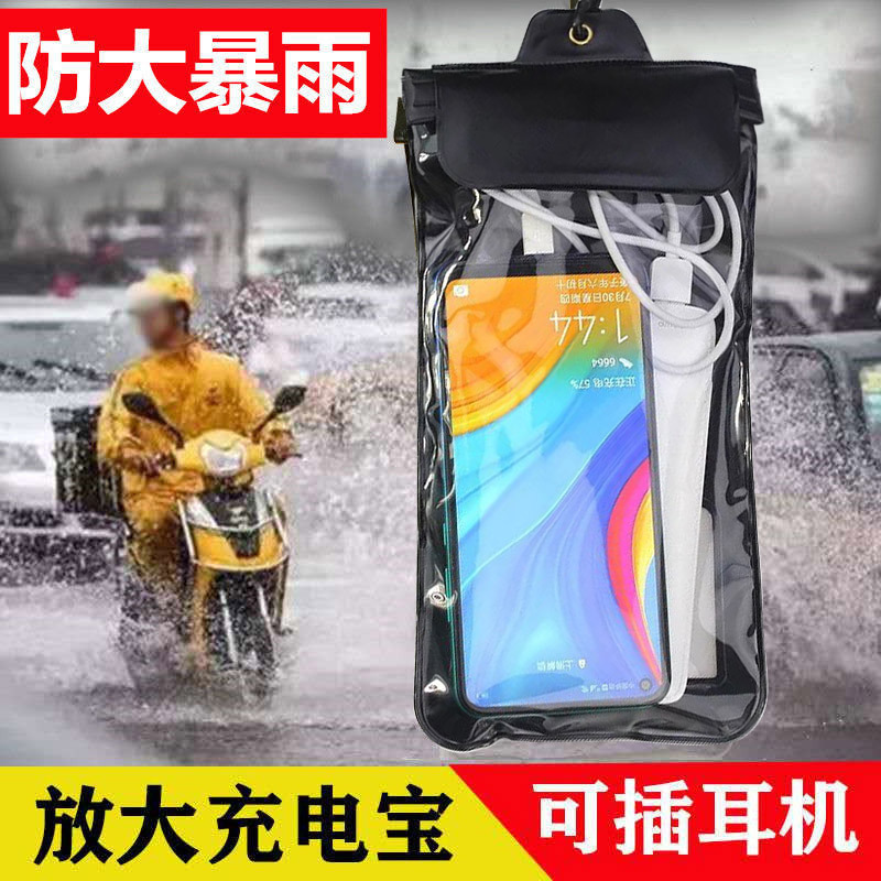 [rider] soft material takeaway mobile phone waterproof bag rechargeable meituan universal large touch screen waterproof case