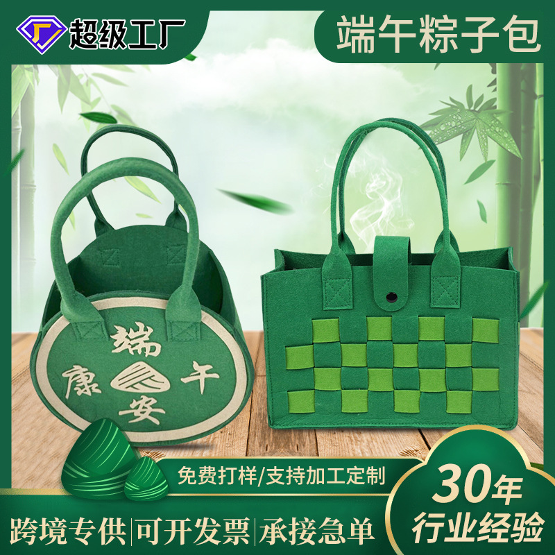 Customized Dragon Boat Festival Felt Zongzi Bag Portable Large Capacity Handbag Creative Personalized Dragon Boat Festival Gift Storage Bag