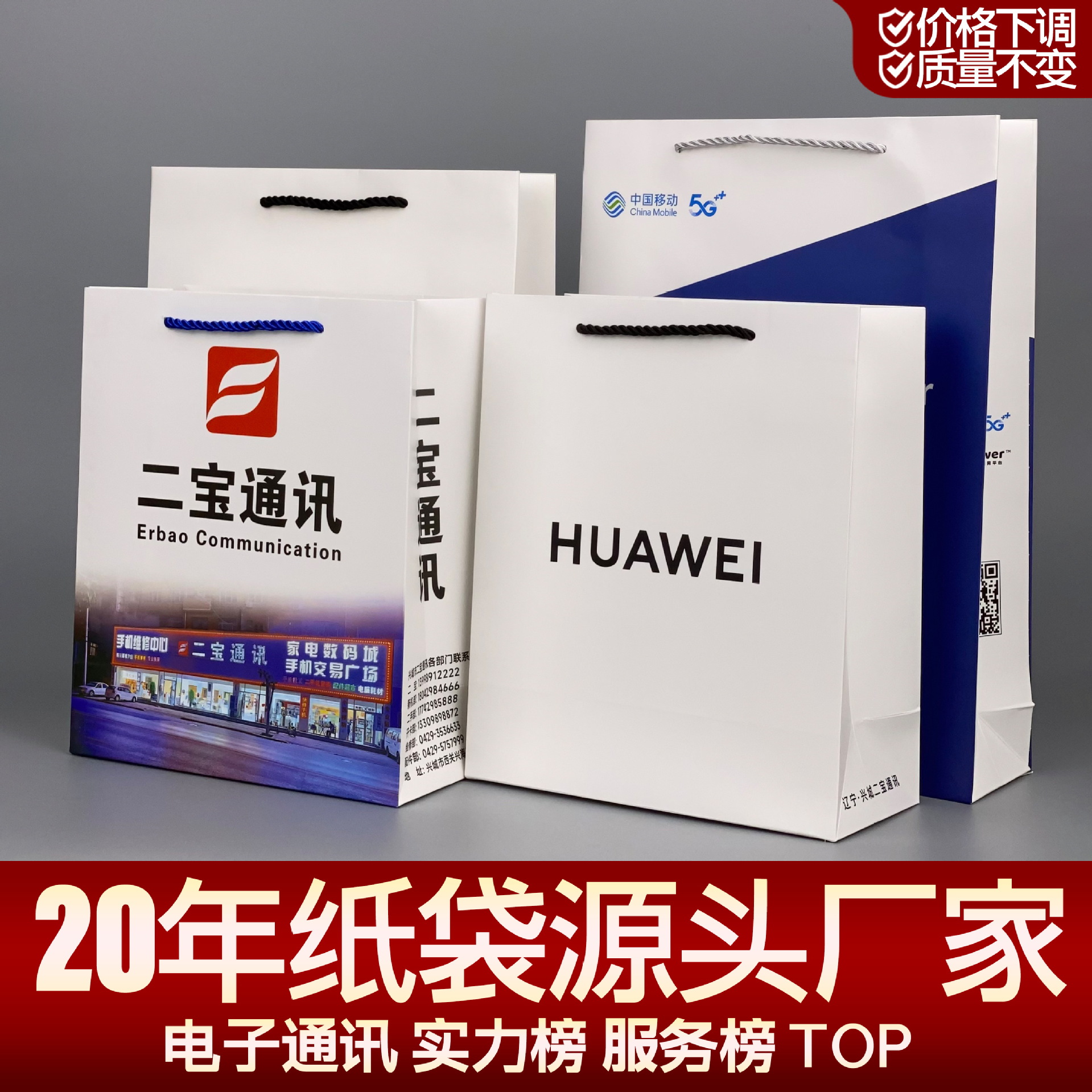 Mobile Phone Store Handbag Custom Printed Logo Communication Paper Bag Digital Equipment Gift Bag Classy Shopping Bag Customization