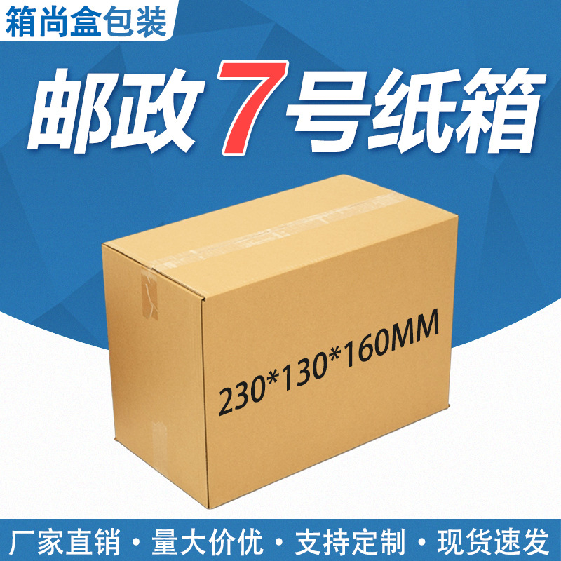 Carton moving packing box packaging box half high Express box wholesale carton spot rectangular box Express Box