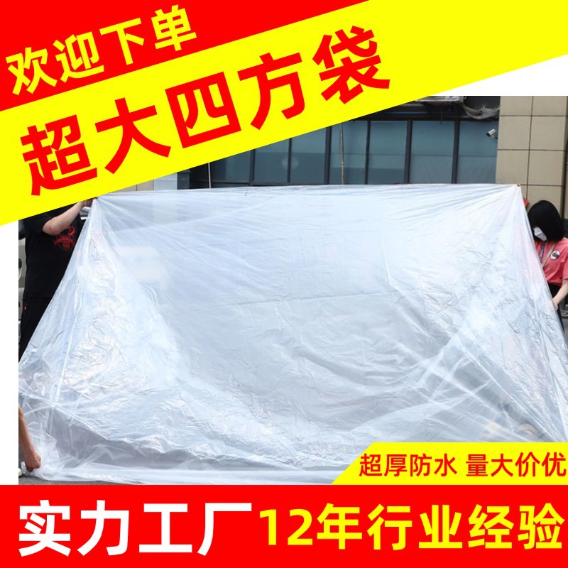Oversized Thickened Machine Dust-proof Bag Carton Lining Moisture-proof Bag Square Bottom Plastic Bag Transparent Three-dimensional Square Bag