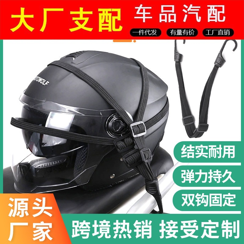 Picture of Electric Car Strap Motorcycle Helmet Fixed Strap Strap Strap Strap Strap Strap Strap Strap Strap Strap Strap Strap Strap Strap for Box