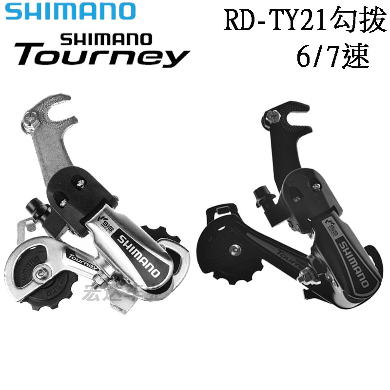 Himano RD-TY21 rear dial mountain bike rear transmission eye dial dial ty21B short leg rear Dial 7 speed