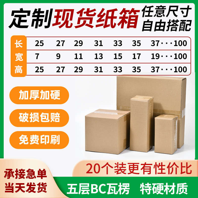 Small batch carton foreign trade cross-border five-layer carton square flat express packing box can be printed logo