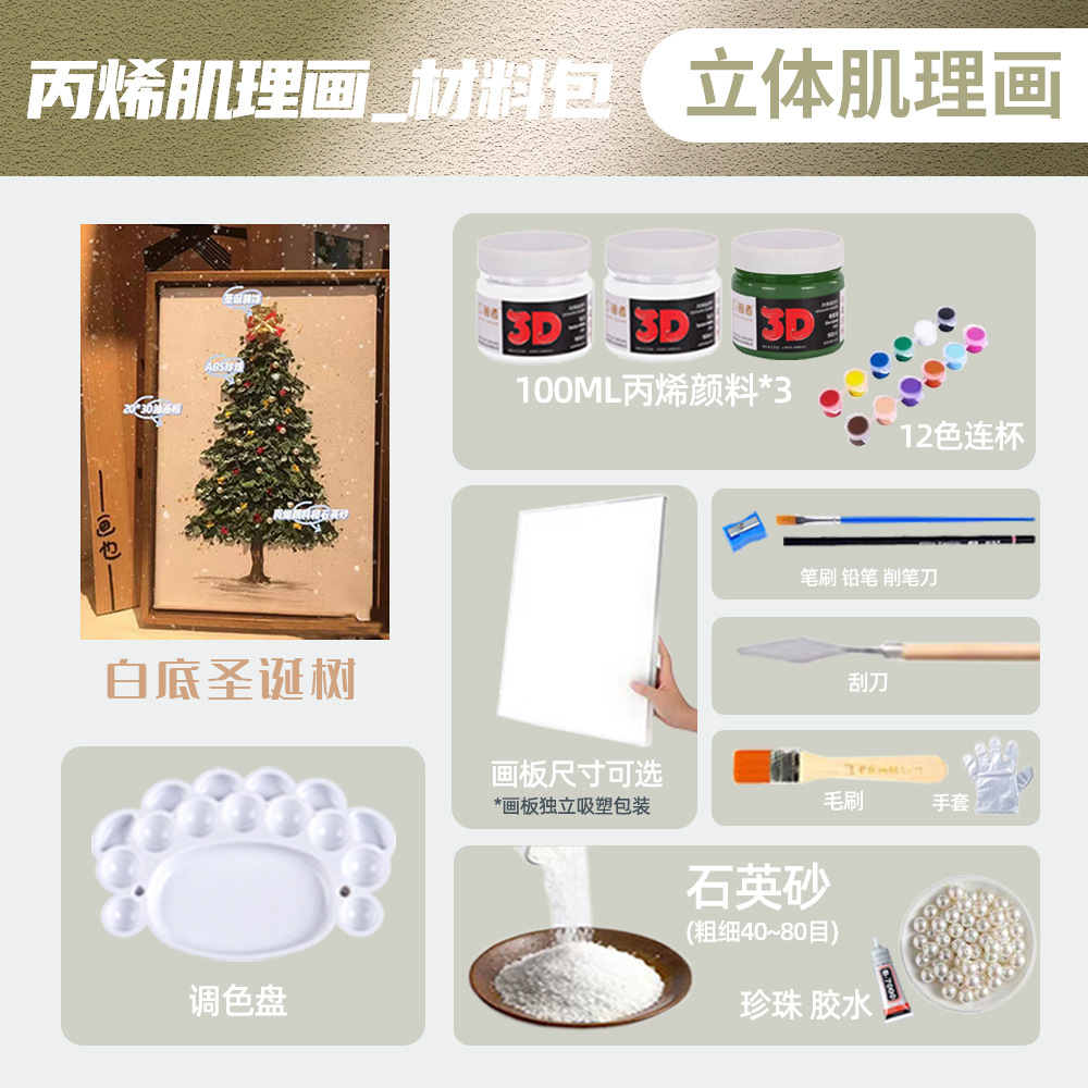 Picture of diy material package quartz sand Christmas texture painting 3D three-dimensional non-digital oil painting Christmas tree handmade decorative painting