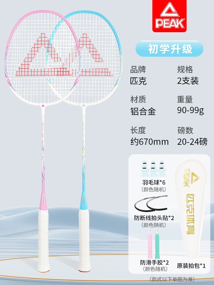 Picture of Peak Genuine Ultra-Light Badminton Racket Carbon Fiber Super Durable Professional Competition Single and Double Racket Beginner Set