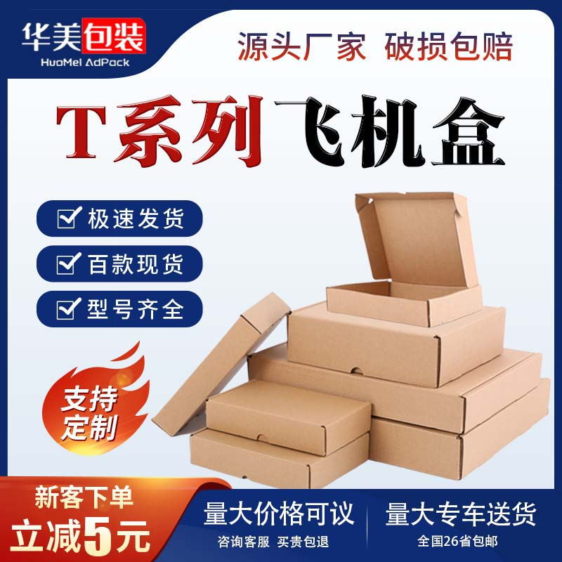 Flying machine box wholesale clothing jewelry packaging box 3C digital express carton in stock small batch printed logo carton