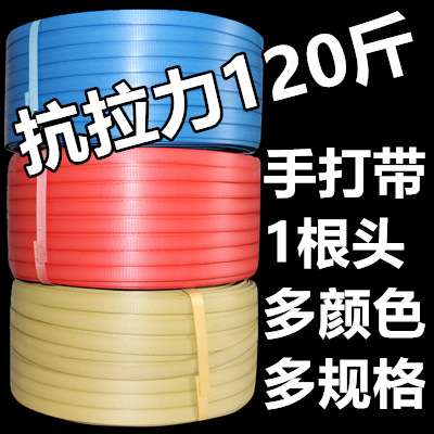 PP plastic manual packing belt buy 10 get 1 tensile 160kg color manual packing belt binding belt