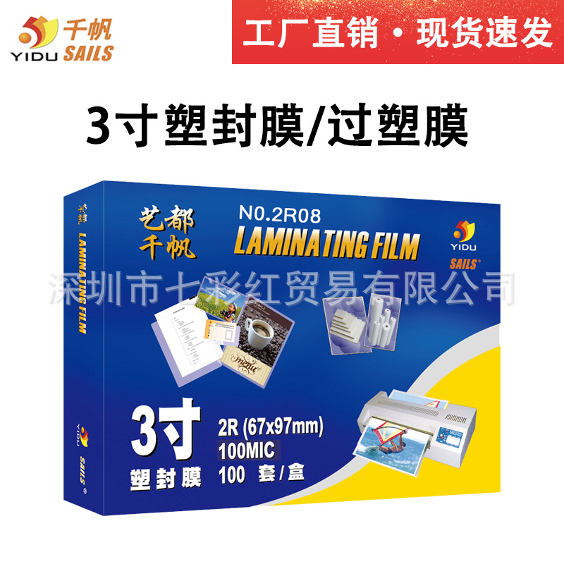 Qian Fan plastic film 2R3 inch ID card driver's license three countries kill photo film business card plastic film 8 silk 10 silk 5.5C
