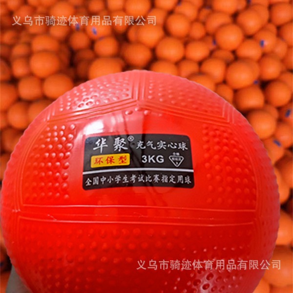 Picture of Solid ball 3kg special physical examination for senior high school entrance examination 2kg training equipment soft shot put 1kg for male and female primary school students