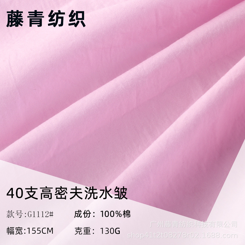 Cotton woven 40 Gao Mifu sand wash 130g plain poplin wash cotton children's shirt dress fabric