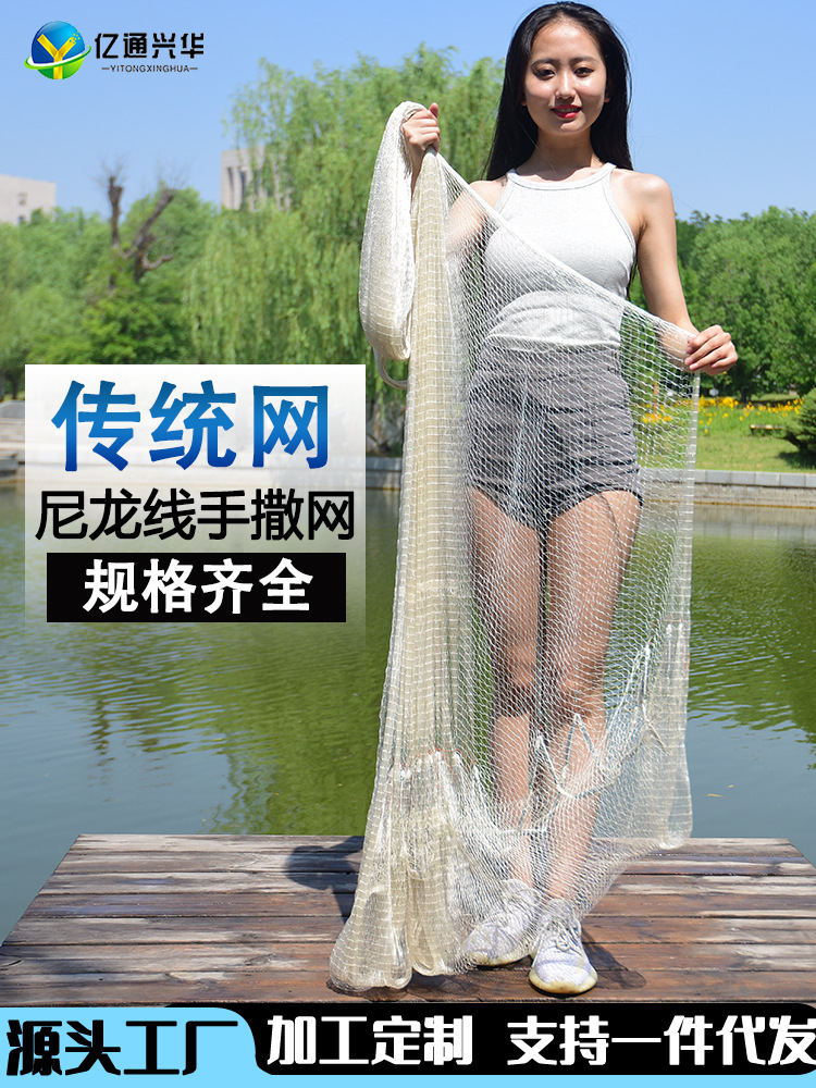 [Yitong Xinghua] nylon line traditional throwing Net old-fashioned hand throwing net spinning net hand throwing net fishing net fishing net fishing net fishing net fishing