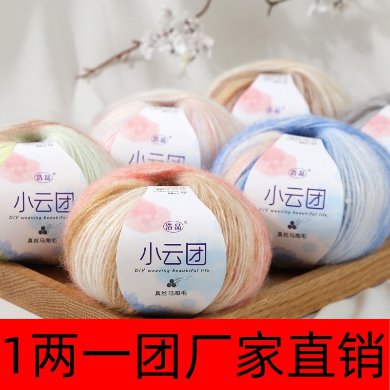 Small Cloud group silk mohair wool section dyed gradient color mohair wool fine hand-woven shawl sweater thread