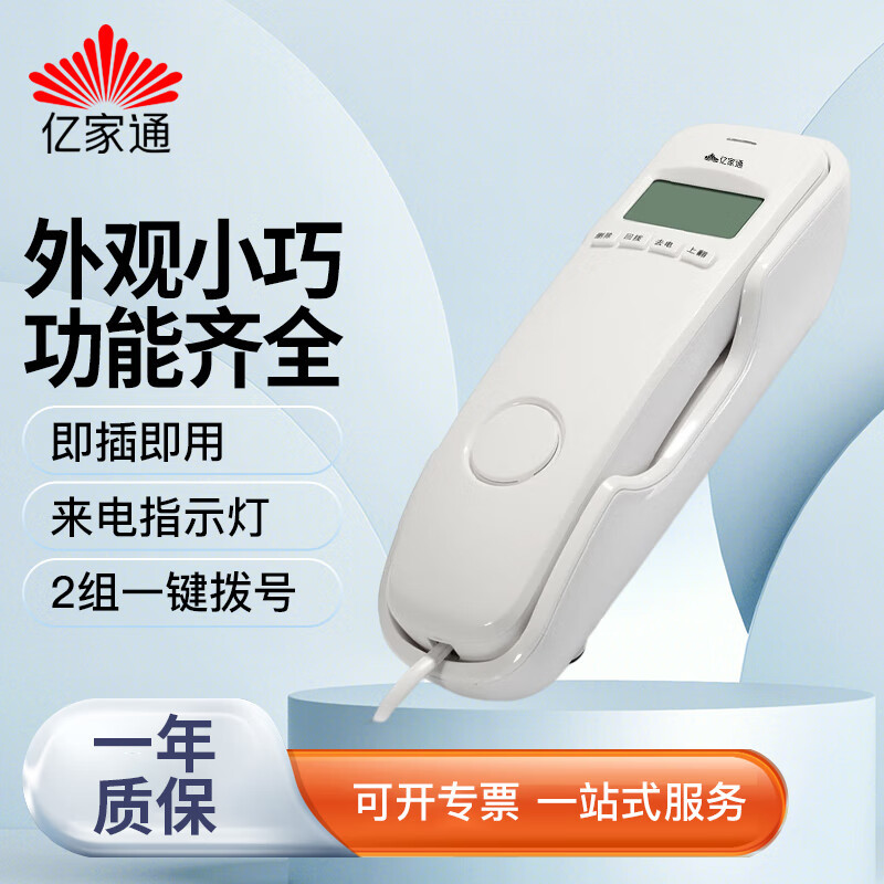 Yijiatong Telephone Landline T8 Small Hang-Up Bread Machine Elevator Bathroom Kitchen Caller Id One-Click Dial