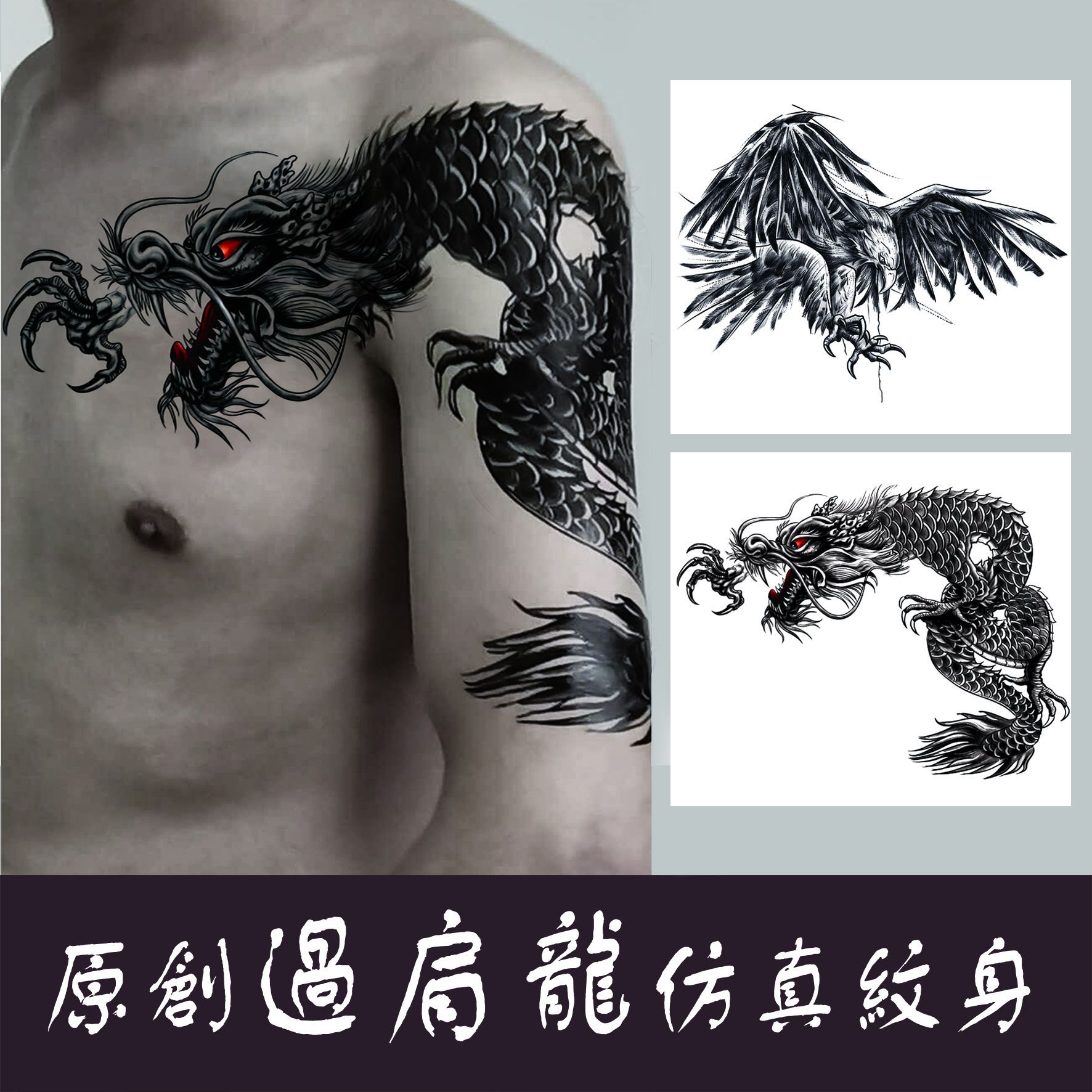 Mingxing original over-shoulder dragon tattoo stickers Eagle Dragon large pattern chest stickers can be customized wholesale tattoo stickers