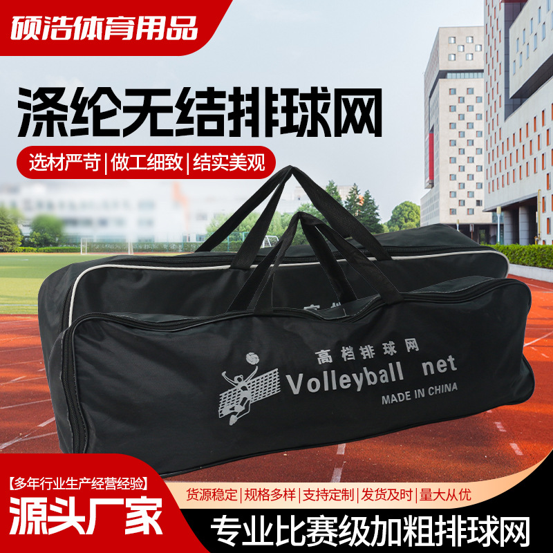 volleyball net outdoor portable polyester volleyball net factory wholesale game net weighted wrap volleyball net