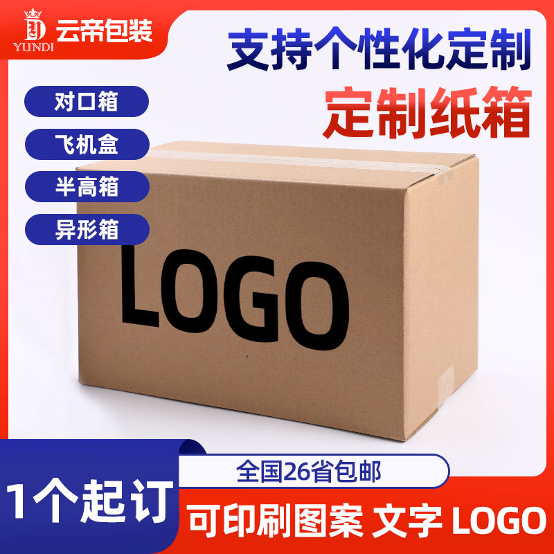 Customized Carton Express Carton Printing Three-layer Five-layer Extra Hard Corrugated Box Processing Packaging Carton Personalized Customization