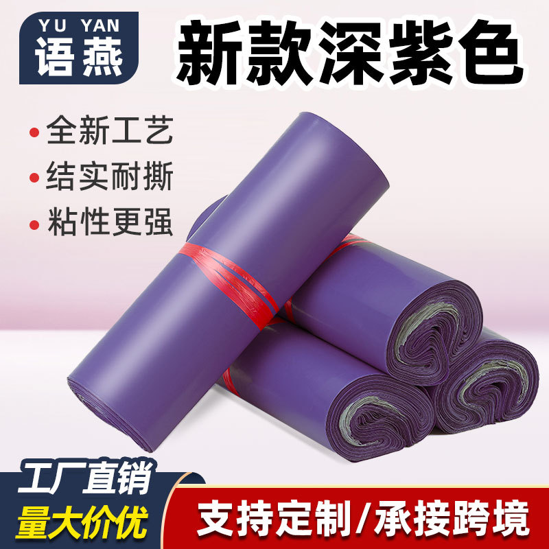 dark purple purple express bag packaging bag Yiwu manufacturers wholesale destructive glue logistics bag waterproof packing bag