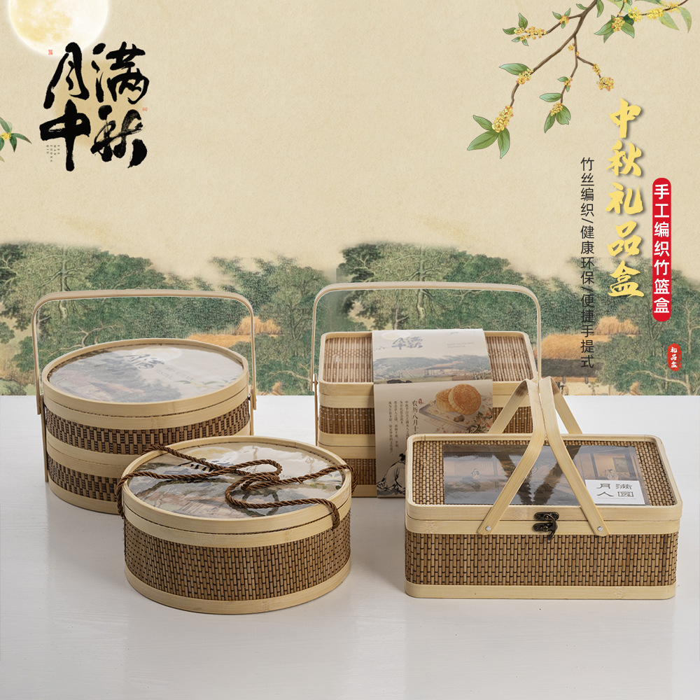 Mid-Autumn Moon Cake Packaging Gift Box New Product Basket Antique Bamboo Basket Handmade 2024 Creative Packaging Box High-grade Bamboo Basket