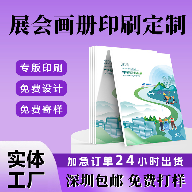 Exhibition Brochure Printing, Learning Materials Design, Corporate Books and Teaching Materials, Hardcover Album Printing Factory Customization