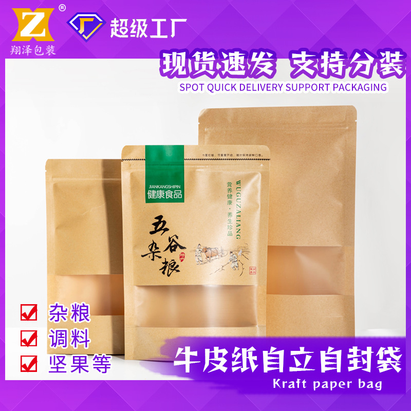 Kraft paper bag self-sealing bag sweet and sour horn food tea packaging bag nuts dry goods wholesale kraft paper self-supporting bag