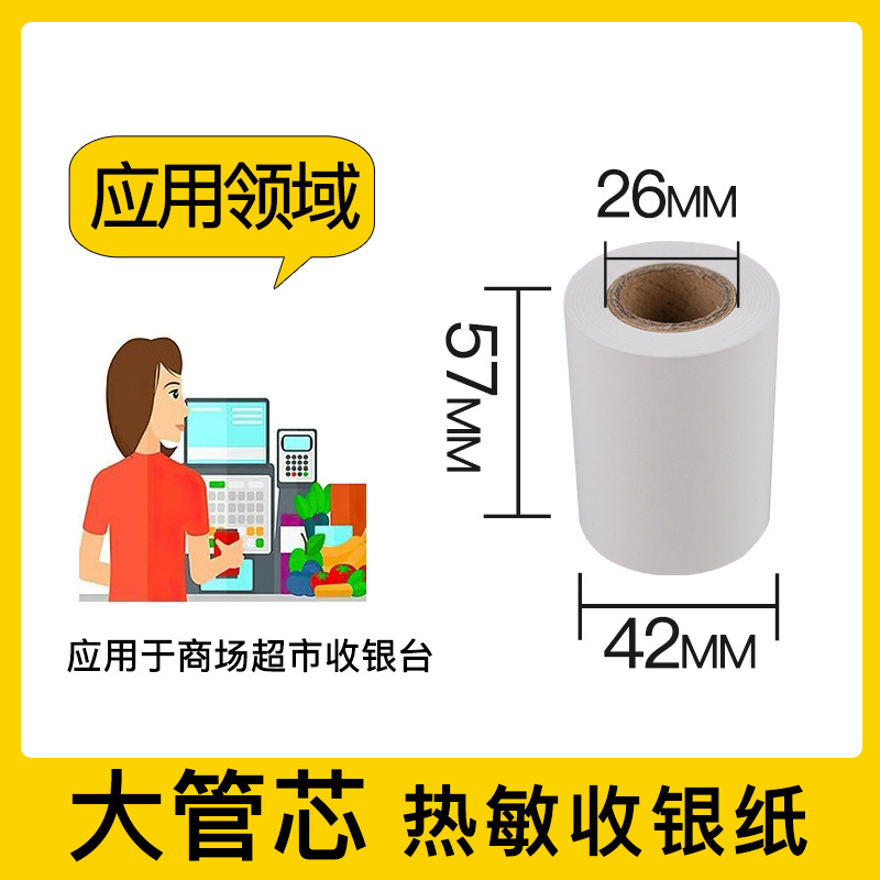 Picture of Cash register paper 57x30x50 thermal paper 80x80x60 printing paper 80x50 small ticket paper supermarket Meituan takeaway