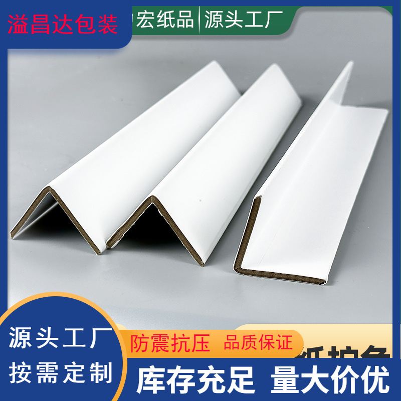 Special white L-shaped right angle cardboard paper corner protector logistics packaging anti-collision edge corner protector multi-specification in stock