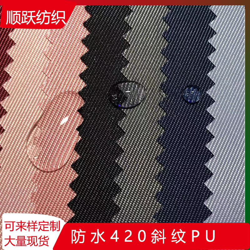 Waterproof 420 twill Oxford cloth PU coating encryption thickened polyester bag backpack fabric