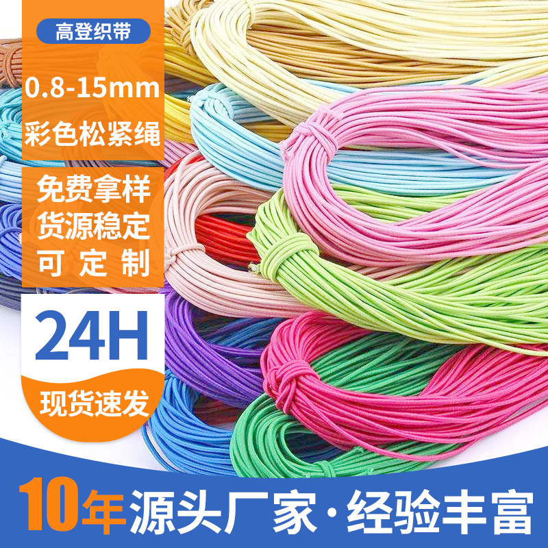 Color latex round elastic elastic band high elastic clothing elastic rope rubber rope 0.8-15mm elastic line wholesale