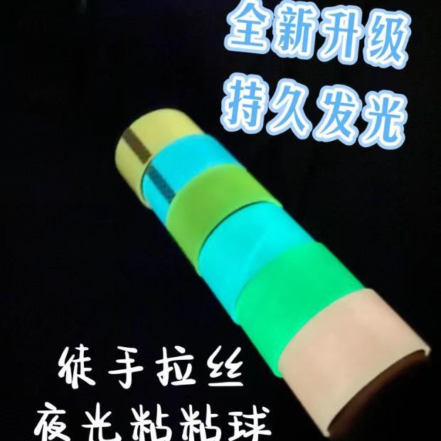 Tiktok-Style Glow-In-The-Dark Tape Sticky Balls Wholesale Internet-Famous Xiaohongshu Sticky Ball Tape Creative Stickers Mixed Colors