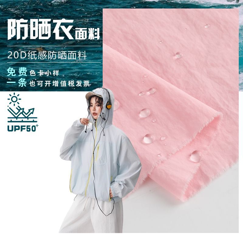Sun protection clothing fabric 20D paper sunscreen UPF50+ moisture absorption and quick drying wrinkle feeling sun protection clothing fishing suit hat fabric