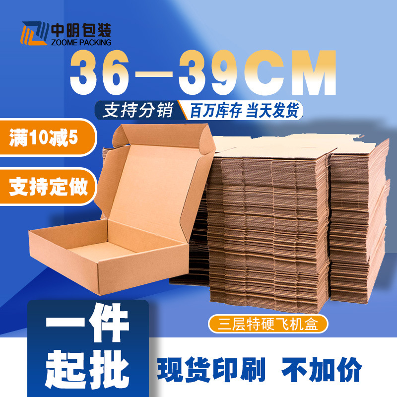 Three-layer hard aircraft box rectangular photo album box packing express box 36cm long paper box t7 aircraft box in stock